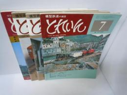 ＜模型鉄道の雑誌＞　とれいん 31.47.48.100　1977年7月号　1978年11.12月号　1983年4月号　『4冊』 