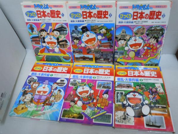 ドラえもんのびっくり日本の歴史(全6巻セット) (小学館版・学習まんが