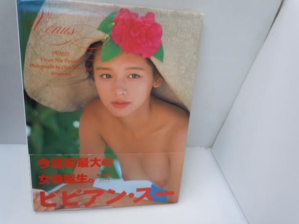 ビビアン・スー写真集 VENUS &frasl;(陳文彬 撮影、ぶんか社、1998年