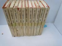 定本小林多喜二全集 第　1.3.5.6.7.8.9.10.11.12.13.巻　『11冊』