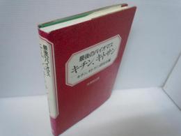 キチン,キトサン : 最後のバイオマス