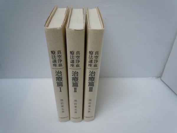 包帯(水野祥太郎 著、文光堂、昭和57年2刷 ) / 若江書店 / 古本