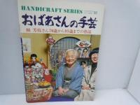 ハンドクラフトシリーズ No.59.60.62.77.84.87.90　『7冊』