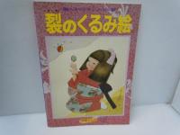 ハンドクラフトシリーズ No.59.60.62.77.84.87.90　『7冊』