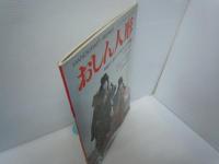 折り紙で楽しむ十二カ月のしつらい : 　/
おしん人形 : 和紙の人形でつづるおしんの物語 ＜ハンドクラフトシリーズ no.82＞   /2冊