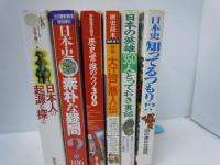 歴史読本 特別増刊 シリーズ[日本を探る] 1日本人の起源を探る /
別冊歴史読本特別増刊　　　/そこが知りたいとっておき素朴な質問108　　/
別冊歴史読本特別増刊号歴史常識のウソ300　本当はこうだ！間違いだらけの有名”史実”/
歴史読本臨時増刊　特集　大江戸悪人伝　/
別冊歴史読本特別増刊 　日本の英雄350人とってお裏話　/
別冊歴史読本特別増刊日本史　知ってるつもり!?　369の素朴な疑問　 / 『6冊』
