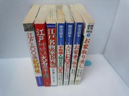 江戸300藩犯科帳 /
江戸おもしろかなし大名読本　/
江戸名物家臣列伝 - わが藩にこの人あり /
歴史読本スペシャル　特別増刊37　不思議人物日本史架空伝承事典　　/
歴史読本スペシャル 特別増刊 36 大江戸あぶない若者たち/
歴史読本スペシャル 特別増刊35 お家乗っ取り　/
歴史読本SPECIAL  特別増刊 29　お家取り潰し/　『7冊』