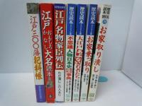 江戸300藩犯科帳 /
江戸おもしろかなし大名読本　/
江戸名物家臣列伝 - わが藩にこの人あり /
歴史読本スペシャル　特別増刊37　不思議人物日本史架空伝承事典　　/
歴史読本スペシャル 特別増刊 36 大江戸あぶない若者たち/
歴史読本スペシャル 特別増刊35 お家乗っ取り　/
歴史読本SPECIAL  特別増刊 29　お家取り潰し/　『7冊』