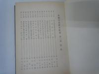 布施市史研究紀要 第1巻[合本第1号～第15号]　/第2巻[合本第16号～第30号]　　2冊　　【写真参照】