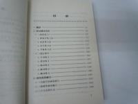 【中国武術　原書】 武林?功絶技 北京体育大学出 居山1995年原版?籍 【写真参照】
