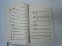 【中国武術　原書】 武林?功絶技 北京体育大学出 居山1995年原版?籍 【写真参照】
