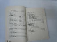 【中国武術　原書】 武林?功絶技 北京体育大学出 居山1995年原版?籍 【写真参照】

