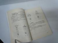 【中国武術　原書】 武林?功絶技 北京体育大学出 居山1995年原版?籍 【写真参照】
