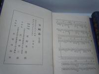 尼崎志　第壹・貮・參篇　全3巻揃　　