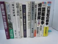 最悪の戦場独立小隊奮戦す: 沈黙五十年、平成日本への遺書/
「坂の上の雲」では分からない旅順攻防戦　　/
戦争犯罪論　　　/
侵略と抵抗　平和のための戦争犯罪論　/
予言 第三次大戦  /
特殊部隊　対テロ戦争－兵士・武器・戦術　 /
諜報戦争　21世紀生存の条件  W.V.ケネディ他/
21世紀の戦争: テロと宇宙戦 究極の戦場  /
わが南京プラトーン　一召集兵の体験した南京大虐殺　　/
シベリア出征日記　　　/ 
大統領の知らないアラブ油田占領作戦進行中　/
『11冊』