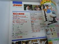 別冊 武道空手 No.2 1989年 7月号 甦る三瓶神話