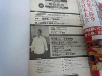 中國武術 格闘技通信 1986年5月　少林派拳術のいろいろ