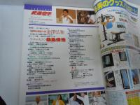 別冊 武道空手 No.5 1989年 10月号 桑島保浩　