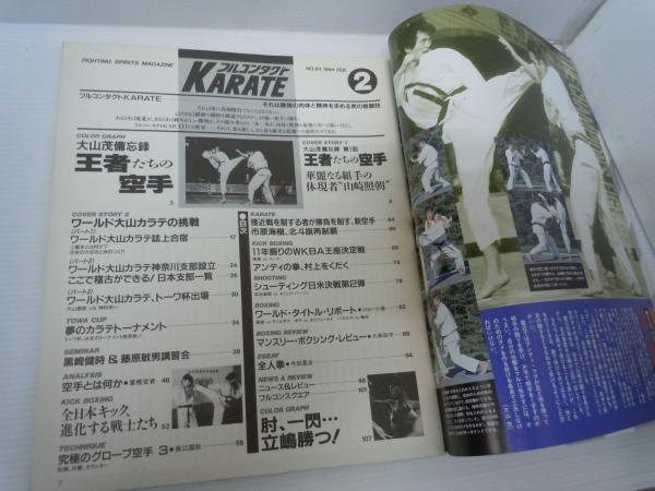 Amazon.co.jp: KARATE フルコンタクト 別冊 USA大山空手 ザ
