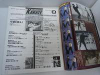 月刊フルコンタクトKARATE 1995年8月号　　特集 寸勁を使え　 福昌堂