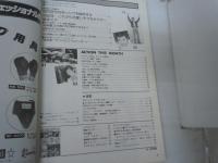 ボクシングマガジン 1980年1月号　  表紙：具志堅他/大場から具志堅まで－１９７０年代内外リングを総括する！/
ボクシングマガジン 1980年9月号  表紙：大熊－金戦/大熊悲願の初防衛なる！/　2冊
