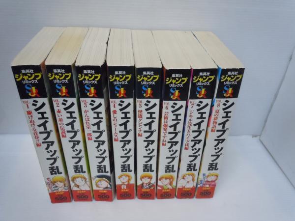 シェイプアップ乱 全8巻 【コンビニ漫画】 (VOL.1-8 (SHUEISHA JUMP