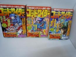 ゴッドサイダー  全3巻完結セット (Bunch world special) 