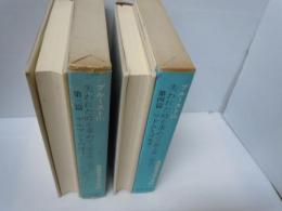 
筑摩世界文学大系 58A  プルースト 2A 失われた時を求めて 第3篇 ゲルマントのほう /
筑摩世界文学大系 58 B プルースト 2B 失われた時を求めて 第4篇 ソドムとゴモラ　[2冊]

