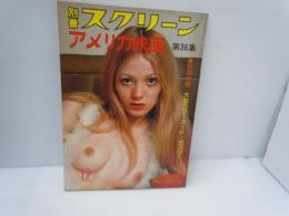 別冊スクリーン　1975年12月号　アメリカ映画　第36集  /
別冊スクリーン　1976年2月号　アメリカ映画　第37集  