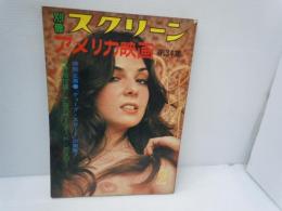 別冊スクリーン　1975年9月号　アメリカ映画　第34集 
別冊スクリーン　1975年10月号　ヨーロッパ映画　第34集 
/2冊