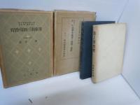 国民水泳教範　 (別冊付き)　　/
尋常科三・四年の体育（現代学校体育全集 小学校篇第四巻） /
新要目準拠　低学年体育の原理と実際　/
陸上競技史　　/　4冊 