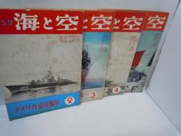 海と空　1959年2.3.4.6月号[昭和34年]【4冊】[海軍雑誌]　海と空社【写真参照】