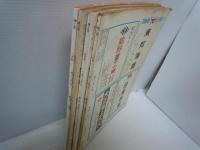 海と空　1959年2.3.4.6月号[昭和34年]【4冊】[海軍雑誌]　海と空社【写真参照】