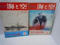 海と空　1959年2.3.4.6月号[昭和34年]【4冊】[海軍雑誌]　海と空社【写真参照】