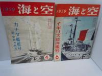 海と空　1959年2.3.4.6月号[昭和34年]【4冊】[海軍雑誌]　海と空社【写真参照】