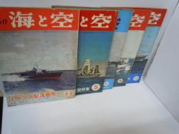 海と空　1960年2-3.5.[1961年8月号].9.12月号[昭和35年]【5冊】[海軍雑誌]　海と空社【写真参照】