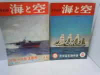 海と空　1960年2-3.5.[1961年8月号].9.12月号[昭和35年]【5冊】[海軍雑誌]　海と空社【写真参照】