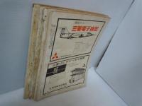 1961年3.9.10.11-12月号[昭和36年]【4冊】[海軍雑誌]　海と空社【写真参照】