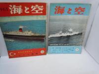 1961年3.9.10.11-12月号[昭和36年]【4冊】[海軍雑誌]　海と空社【写真参照】