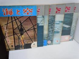 海と空　1962年4.5.6.8.9.10.11-12月号[昭和37年]【7冊】[海軍雑誌]　海と空社【写真参照】
