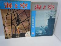 海と空　1962年4.5.6.8.9.10.11-12月号[昭和37年]【7冊】[海軍雑誌]　海と空社【写真参照】
