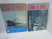 海と空　1962年4.5.6.8.9.10.11-12月号[昭和37年]【7冊】[海軍雑誌]　海と空社【写真参照】
