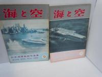 海と空　1962年4.5.6.8.9.10.11-12月号[昭和37年]【7冊】[海軍雑誌]　海と空社【写真参照】
