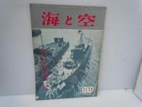 海と空　1962年4.5.6.8.9.10.11-12月号[昭和37年]【7冊】[海軍雑誌]　海と空社【写真参照】
