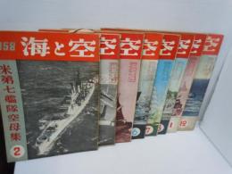 海と空　1958年2.3.4.6.7.8.11.12月号[昭和33年]【8冊】[海軍雑誌]　海と空社【写真参照】