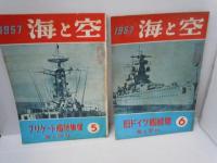 海と空　1956年11月号[昭和31年]/1957年1.2.3.5.6.8.9.10.11月号[昭和32年]【8冊】[海軍雑誌]　海と空社【写真参照】
