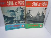 海と空　1956年11月号[昭和31年]/1957年1.2.3.5.6.8.9.10.11月号[昭和32年]【8冊】[海軍雑誌]　海と空社【写真参照】
