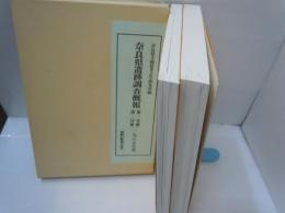 奈良県遺跡調査概報　第1分冊・第2分冊　1985年度　　　