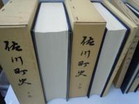  佐川町史（上巻） 佐川町史（下巻）/ わが町の文化財と旧跡 /わが町の人びと　[4冊セット]
