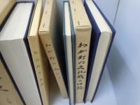  佐川町史（上巻） 佐川町史（下巻）/ わが町の文化財と旧跡 /わが町の人びと　[4冊セット]
